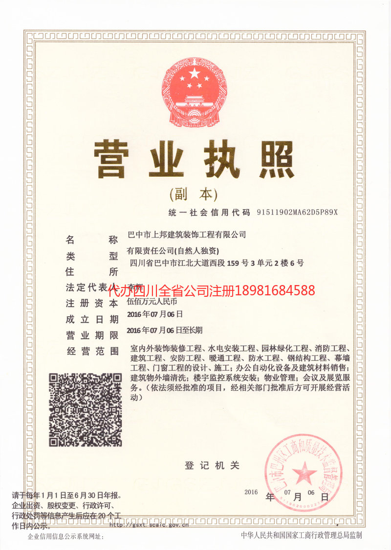 温岭温岭上邦建筑装饰工程有限公司