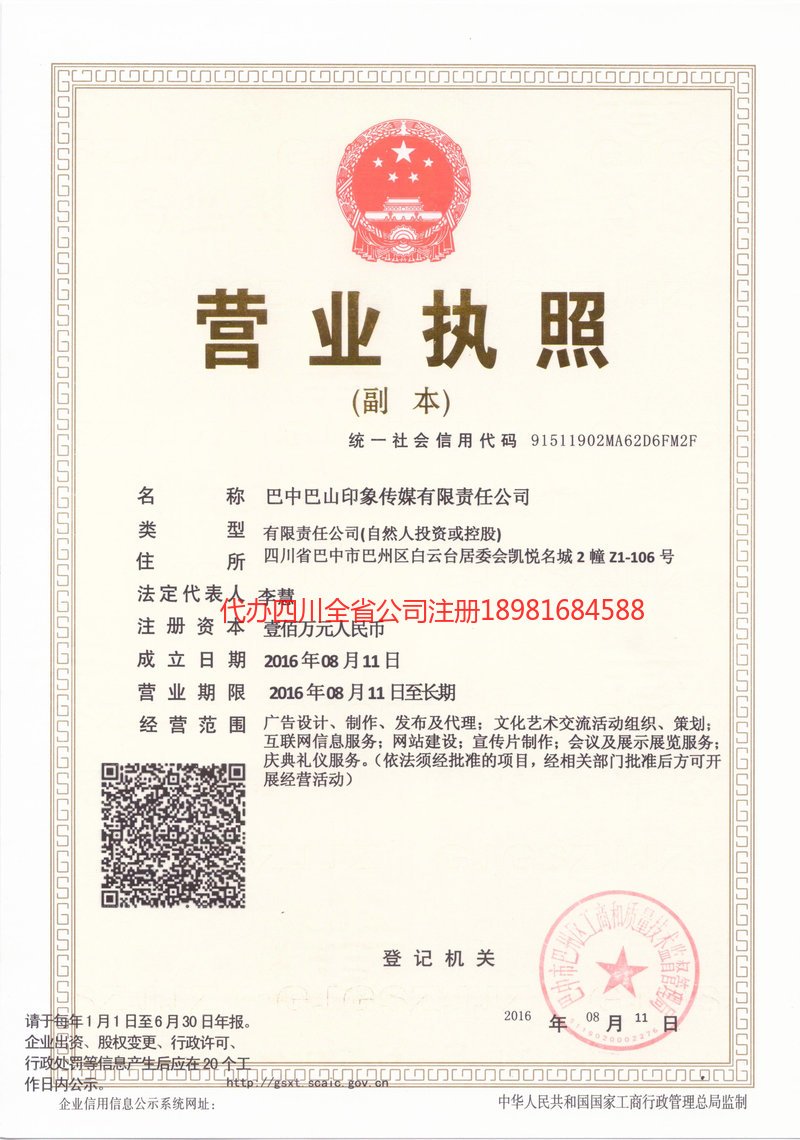 温岭温岭巴山印象传媒有限责任公司