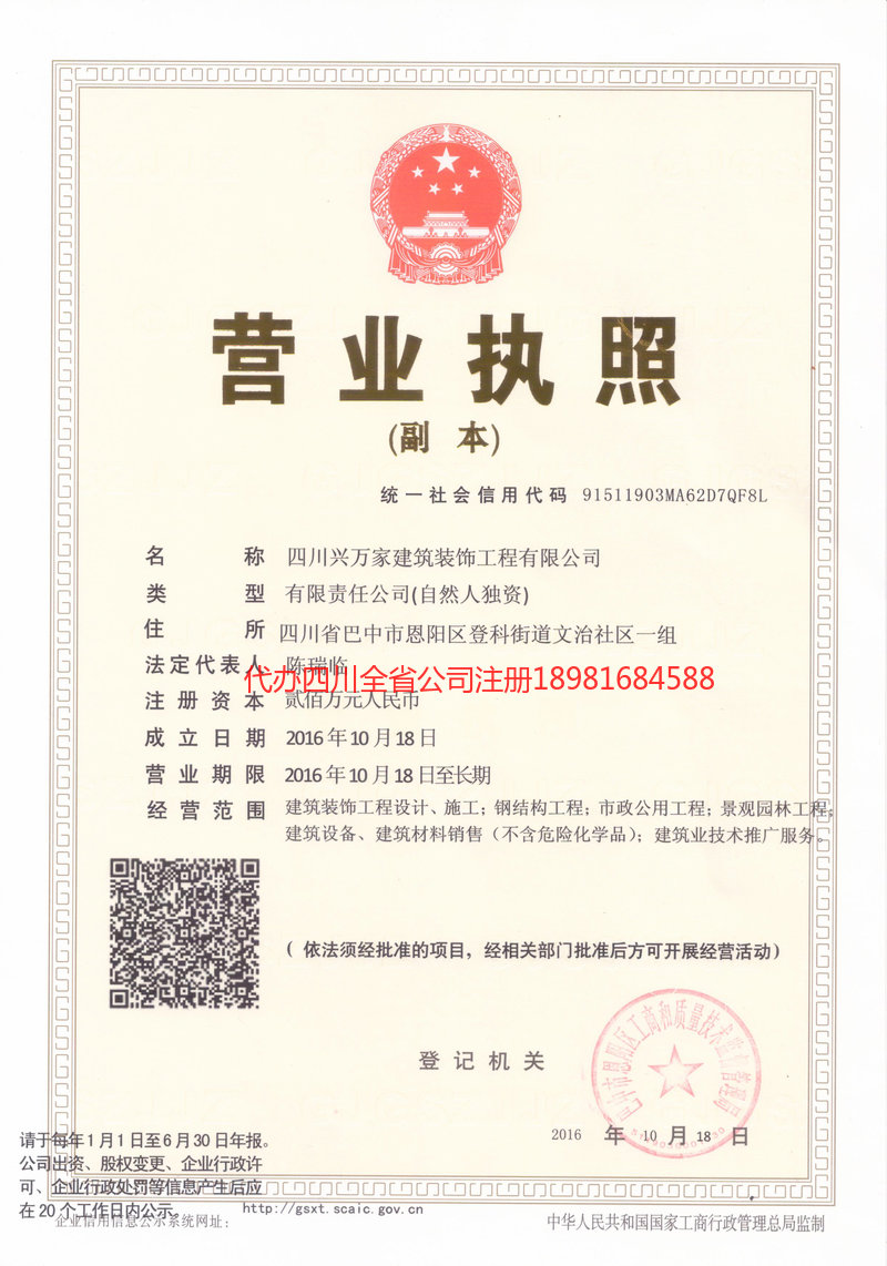 温岭温岭兴万家建筑装饰工程有限公司