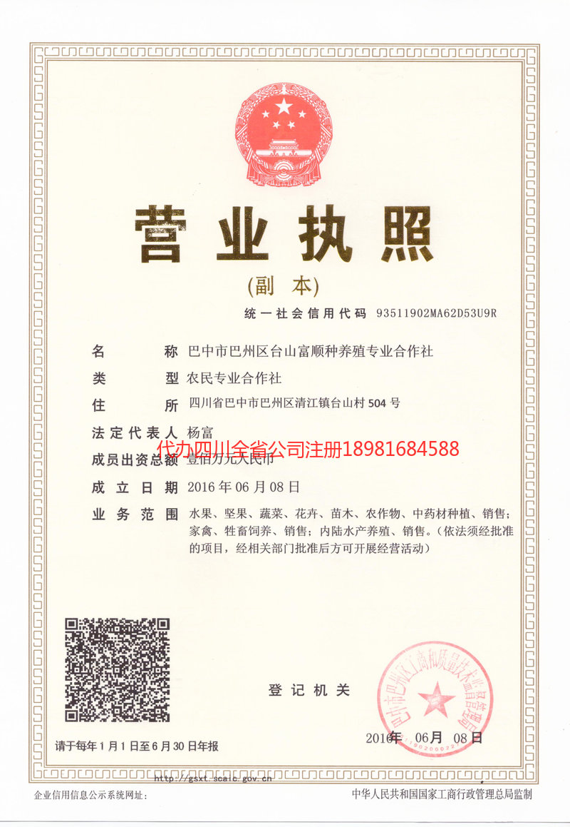 温岭温岭台山富顺种养殖专业合作社