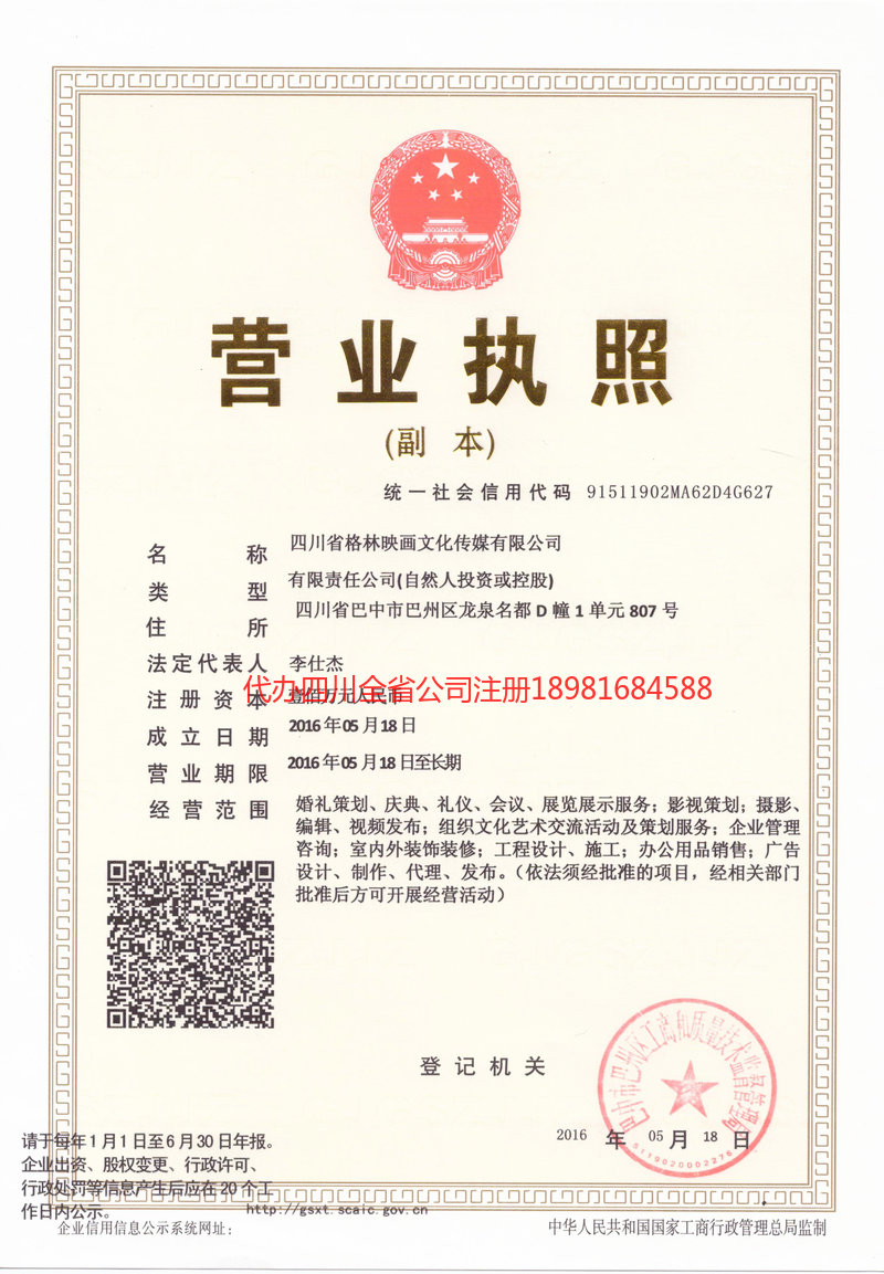 温岭温岭格林映画文化传媒有限公司