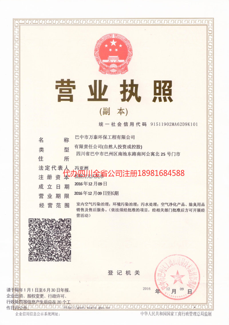 温岭温岭万泰环保工程有限公司