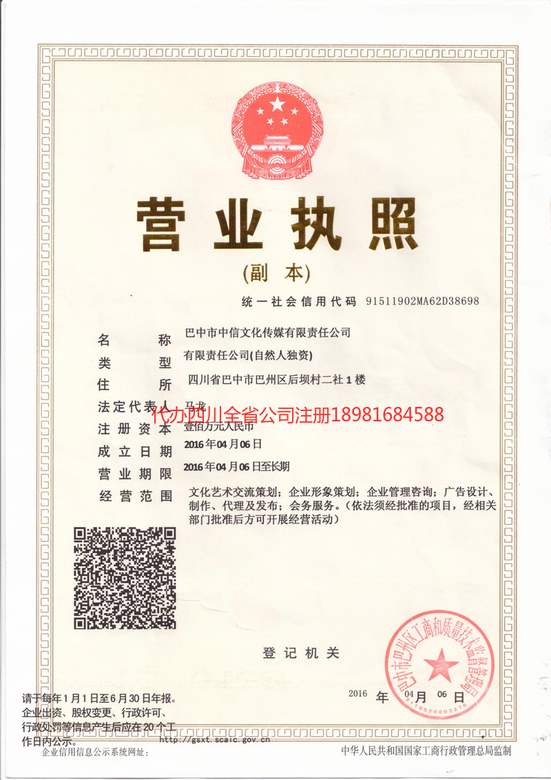 温岭温岭中信文化传媒有限责任公司