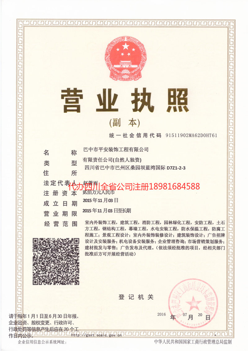 温岭温岭平安装饰工程有限公司