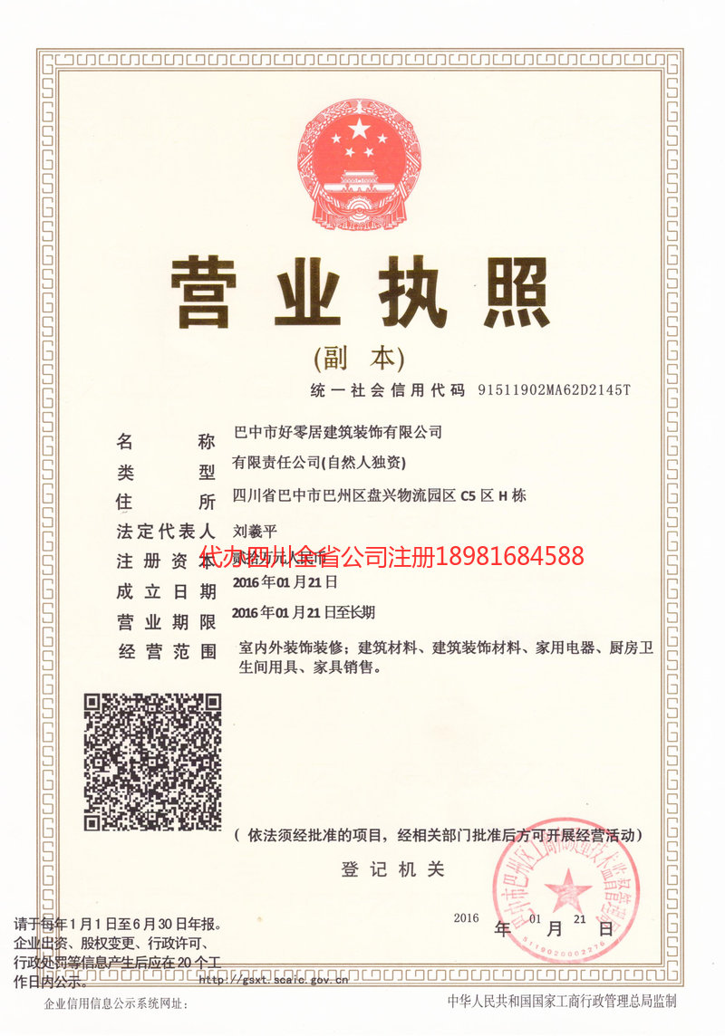 温岭温岭好零居建筑装饰有限公司