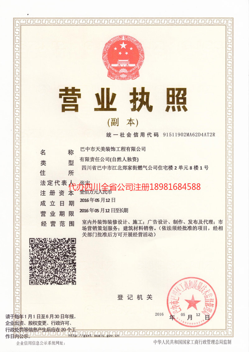 温岭温岭天美装饰工程有限公司