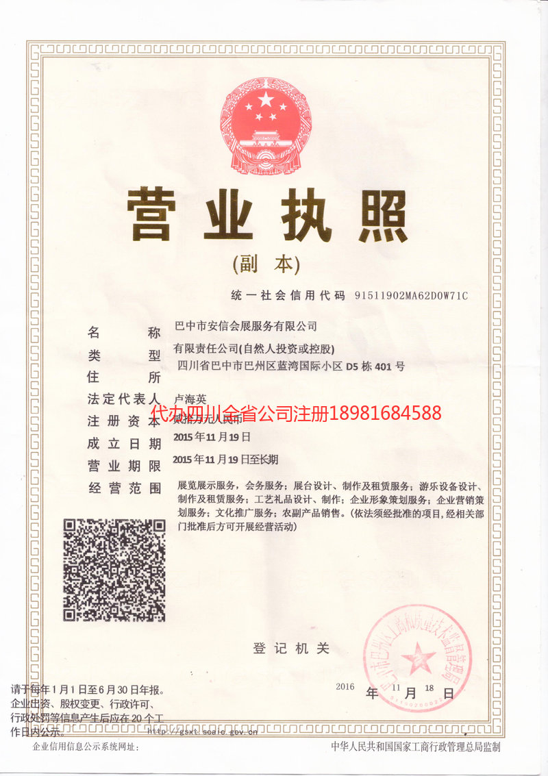 温岭温岭安信会展服务有限公司