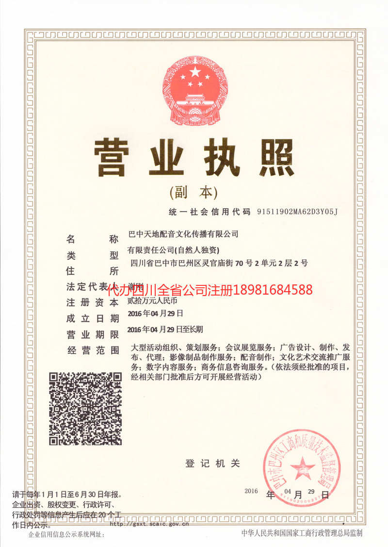 温岭温岭天地配音文化传播有限公司