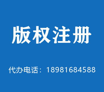 温岭版权申请